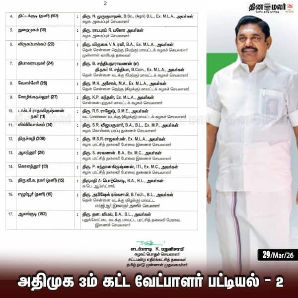  அதிமுக 3ம் கட்ட வேட்பாளர் பட்டியல் வெளியீடு 