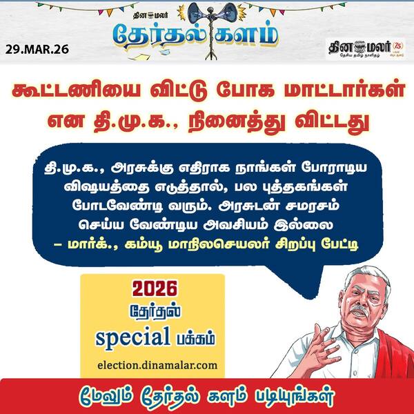 தேர்தல் களம்