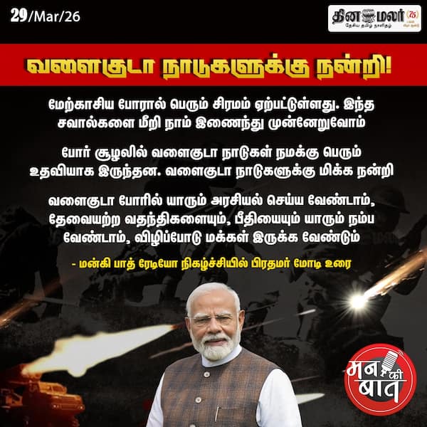 வளைகுடா நாடுகளுக்கு நன்றி! 