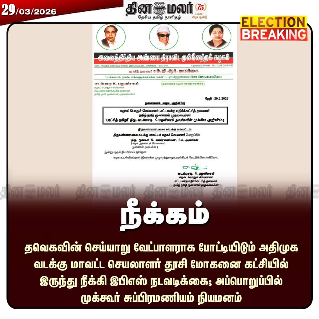 நீக்கம் 