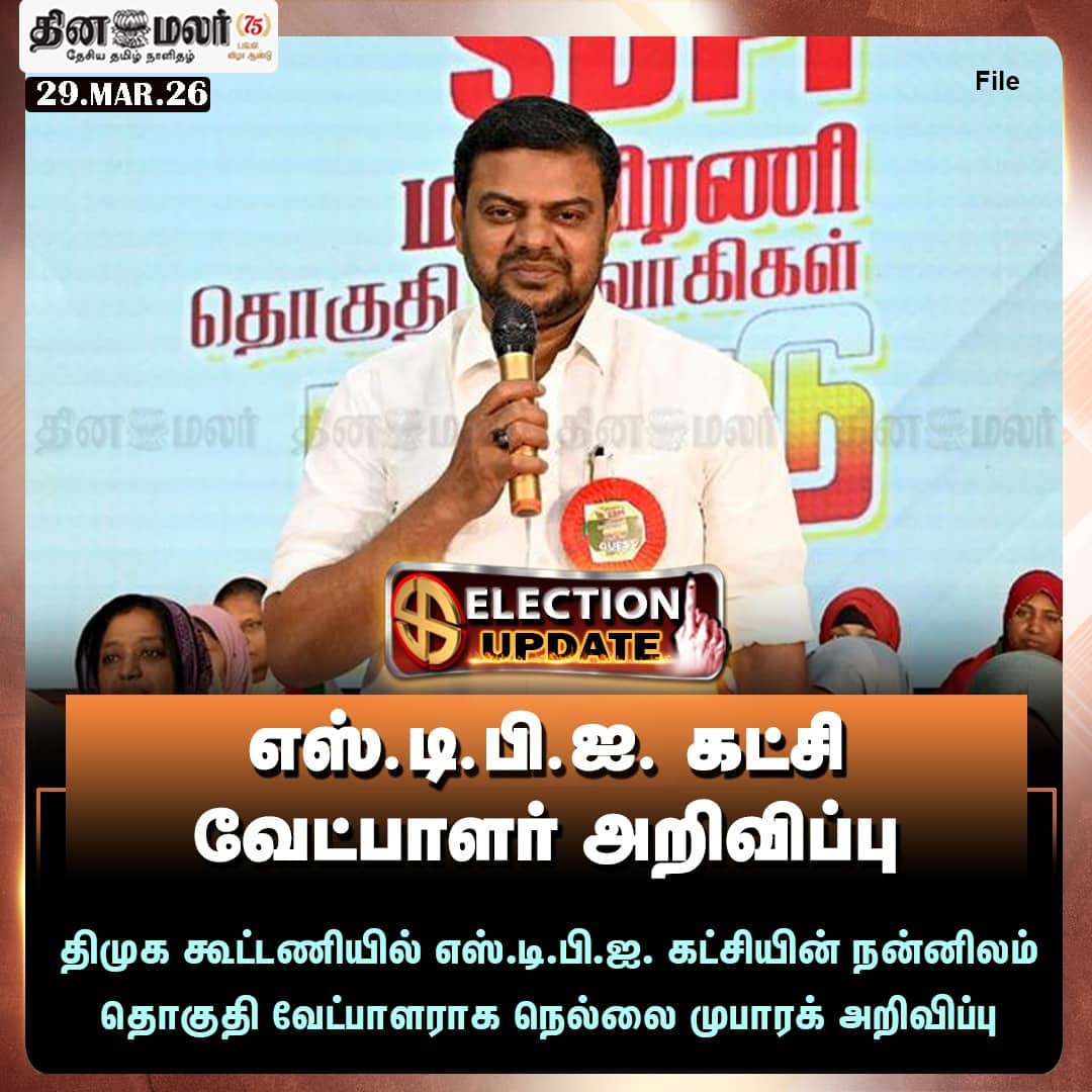 எஸ்.டி.பி.ஐ. கட்சி வேட்பாளர் அறிவிப்பு 