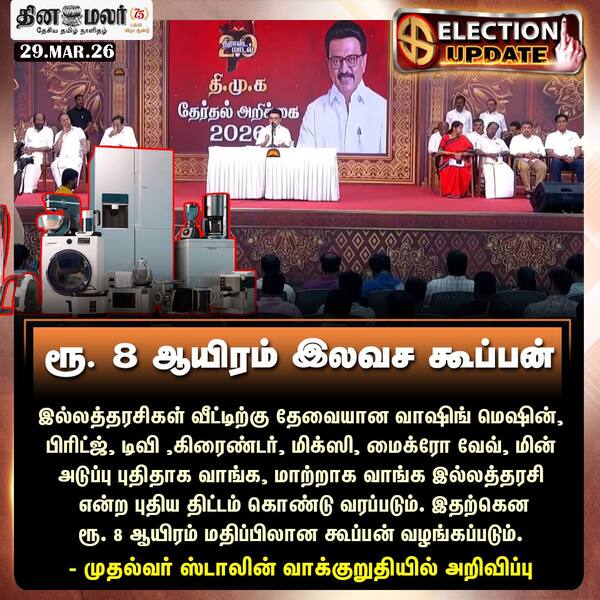 ரூ. 8 ஆயிரம் இலவச கூப்பன் 