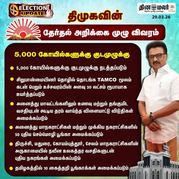 5000 கோயில்களுக்கு குடமுழுக்கு 