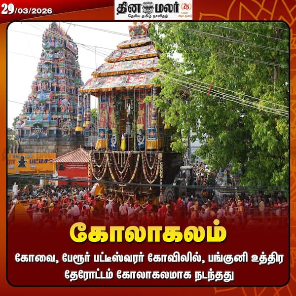 கோலாகலம் 