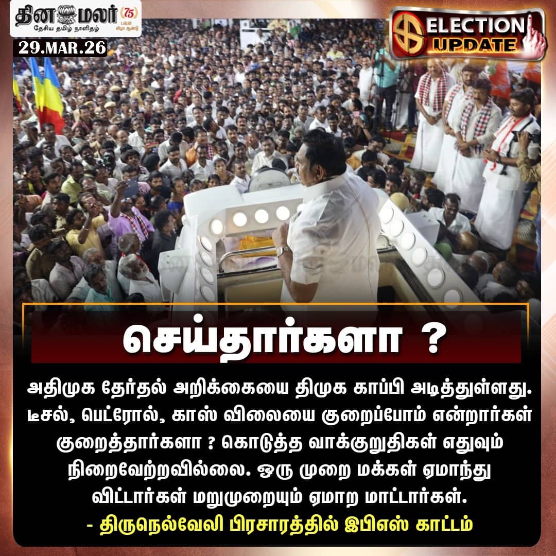 செய்தார்களா ? 