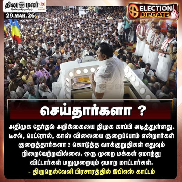 செய்தார்களா ? 