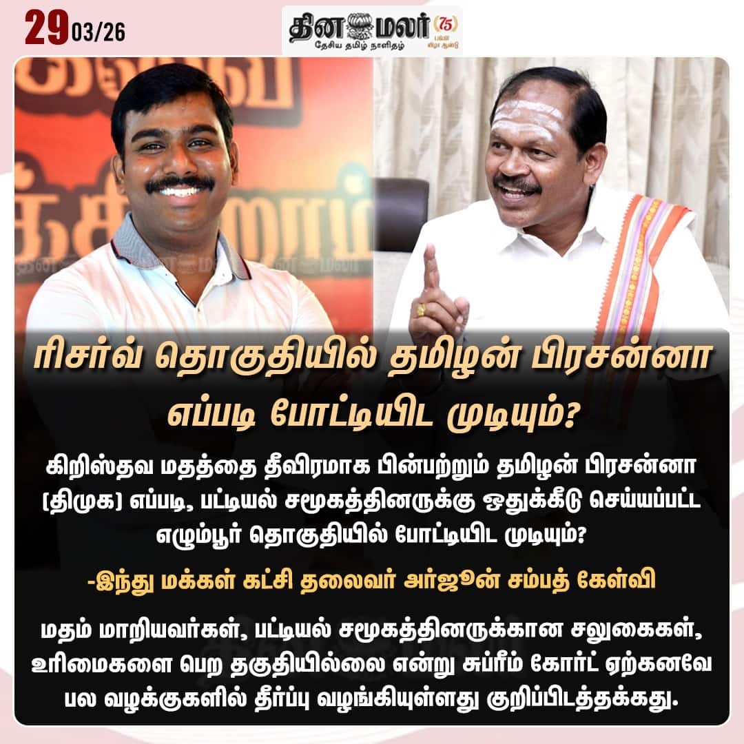 ரிசர்வ் தொகுதியில் தமிழன் பிரசன்னா  எப்படி போட்டியிட முடியும்? 