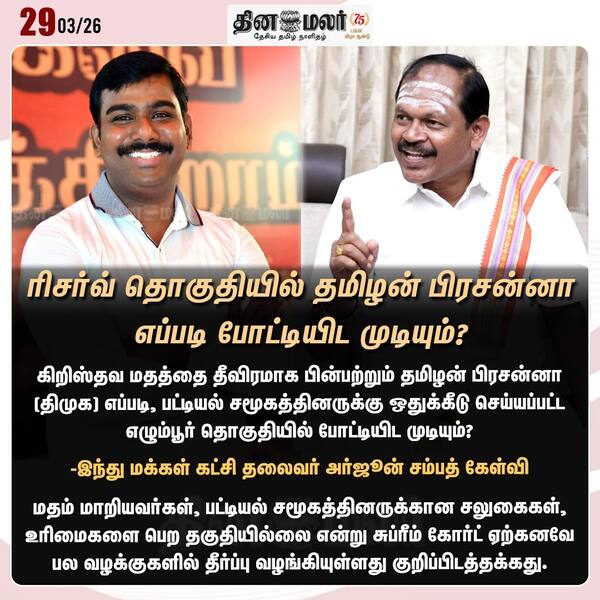 ரிசர்வ் தொகுதியில் தமிழன் பிரசன்னா எப்படி போட்டியிட முடியும்? 
