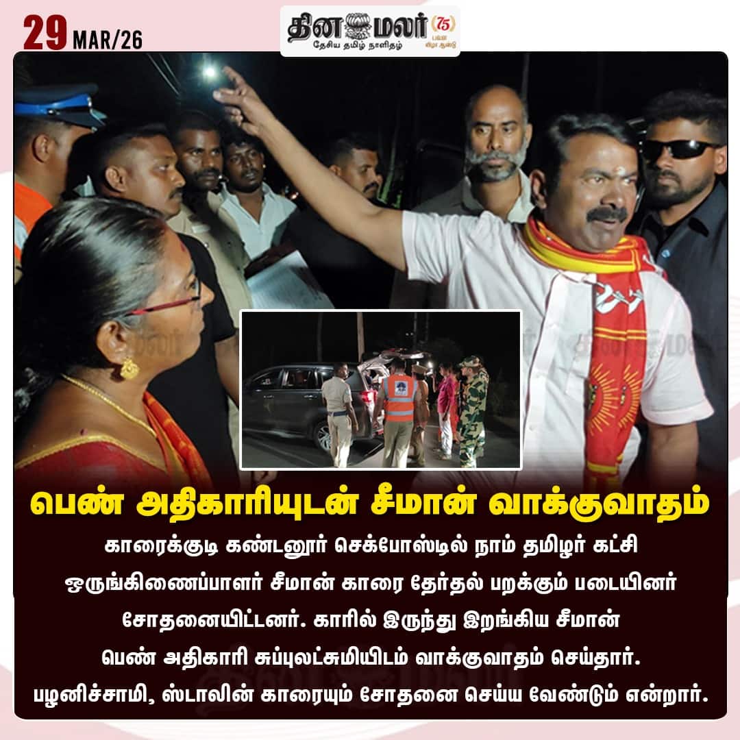 பெண் அதிகாரியுடன் சீமான் வாக்குவாதம் 