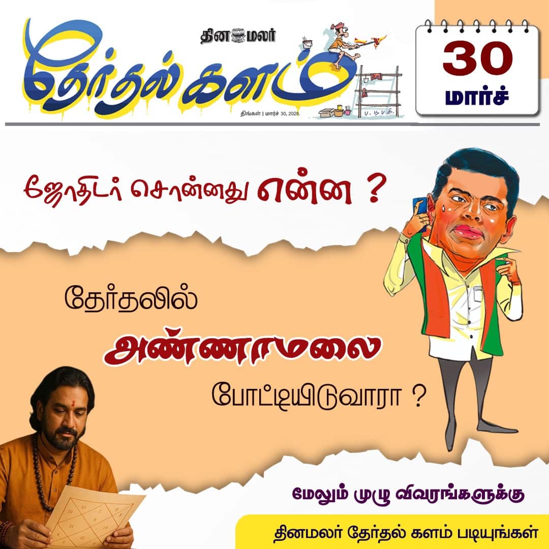  தேர்தல்  களம் 