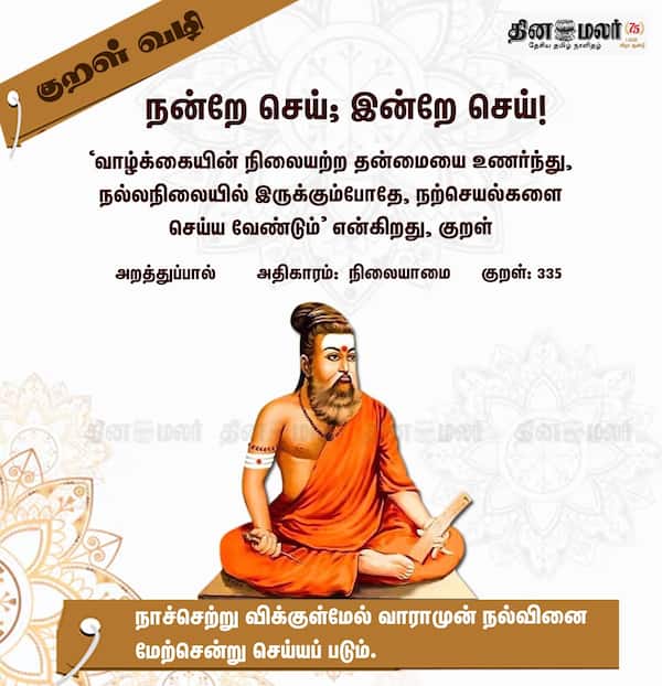 குறள் வழி 