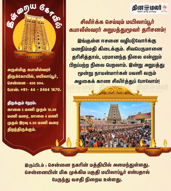 இன்றைய கோவில் 