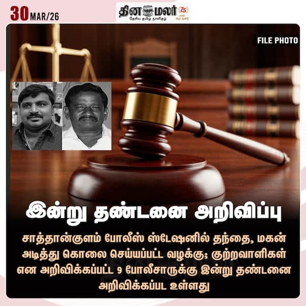 இன்று தண்டனை அறிவிப்பு