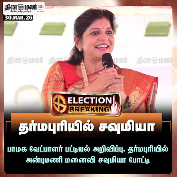 தர்மபுரியில் சவுமியா