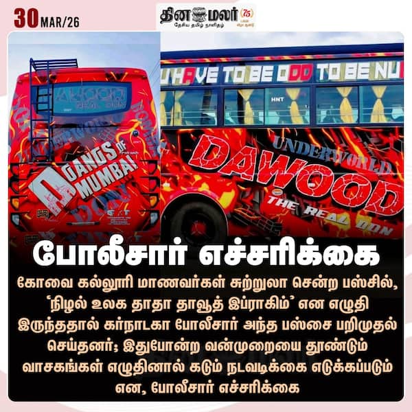 போலீசார் எச்சரிக்கை 