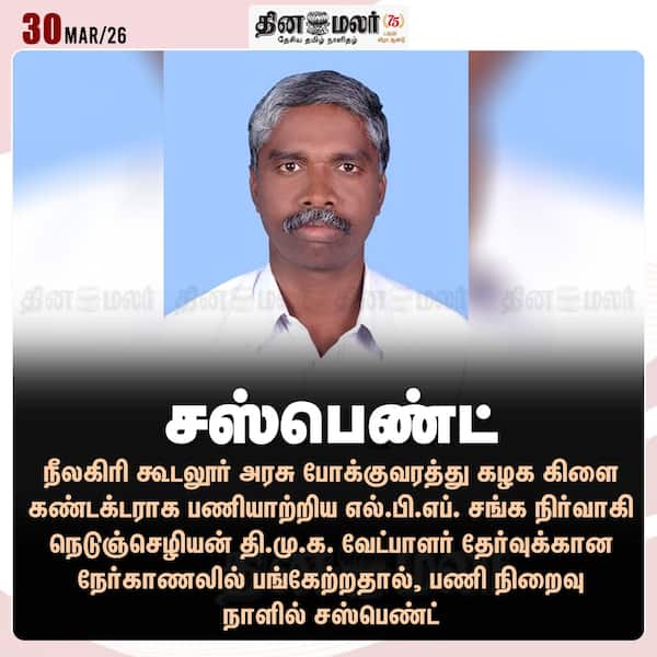 சஸ்பெண்ட்