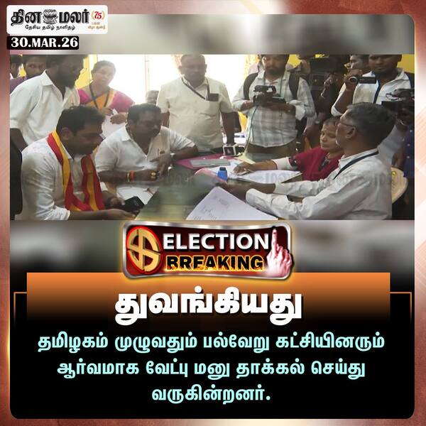 துவங்கியது