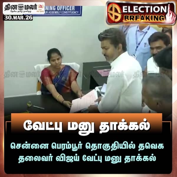 வேட்பு மனு தாக்கல் 