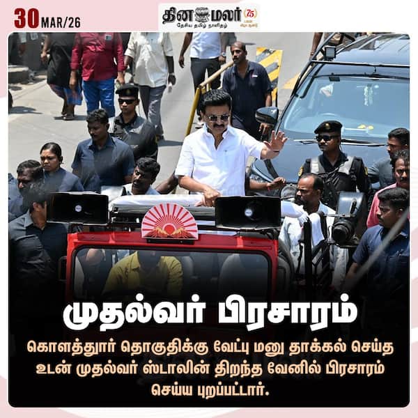 முதல்வர் பிரசாரம் 