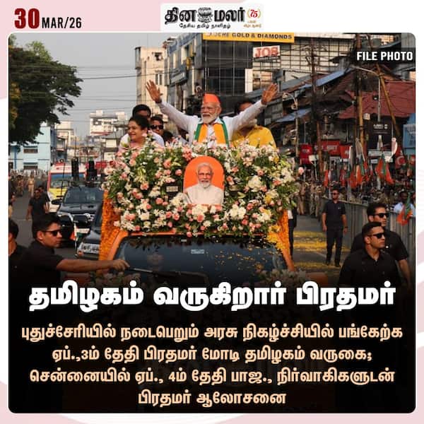 தமிழகம் வருகிறார் பிரதமர் 