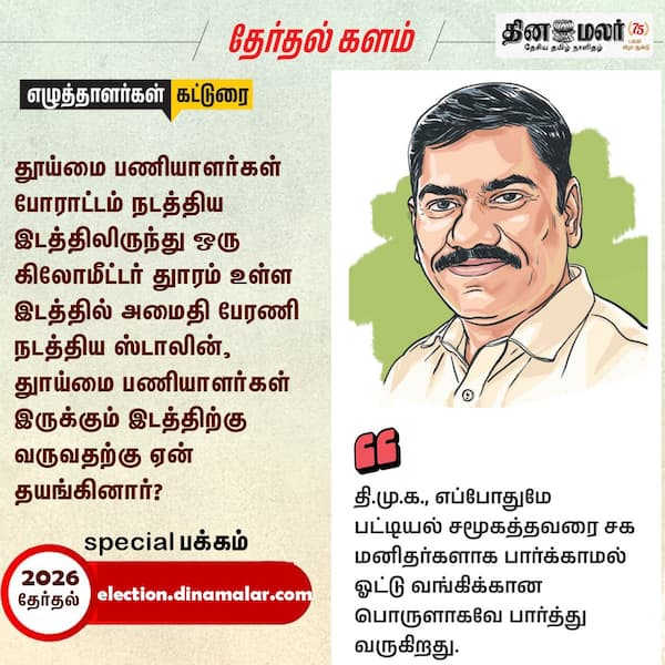 மேலும் தேர்தல் களம் படியுங்கள்