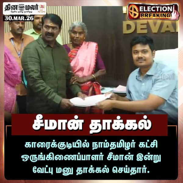 சீமான் தாக்கல்