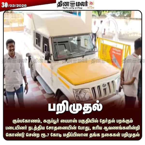 பறிமுதல் 