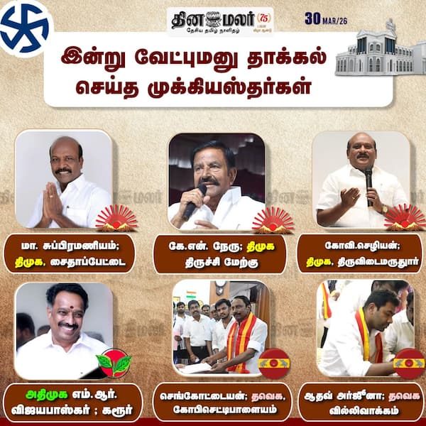 இன்று வேட்புமனு தாக்கல் செய்த முக்கியஸ்தர்கள் 