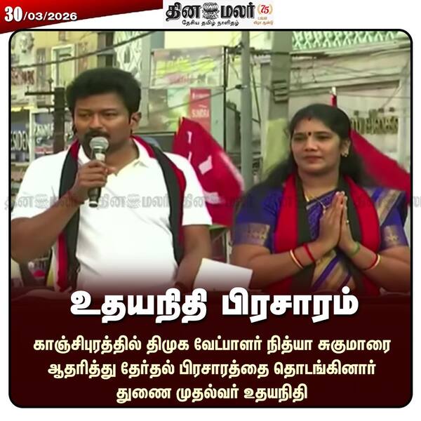 உதயநிதி பிரசாரம் 