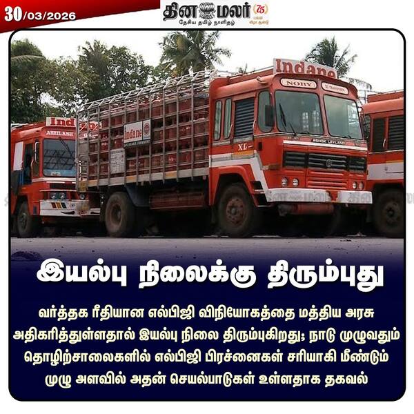 இயல்பு நிலைக்கு திரும்புது 