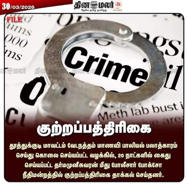 குற்றப்பத்திரிகை 