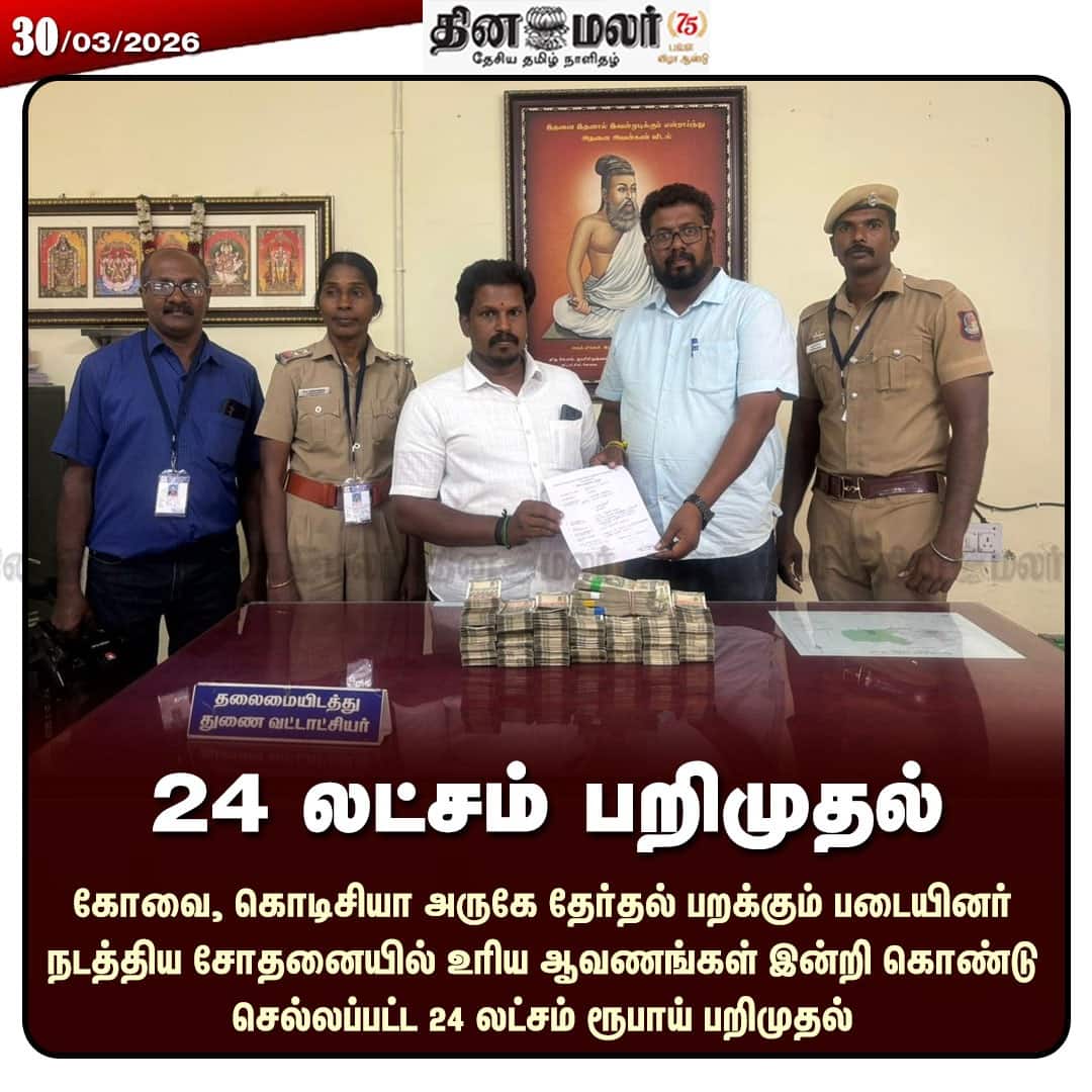 24 லட்சம் பறிமுதல்   