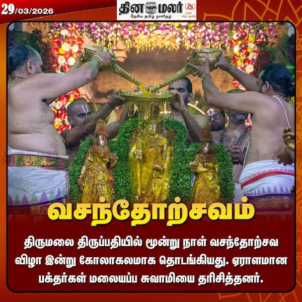 வசந்தோற்சவம் 