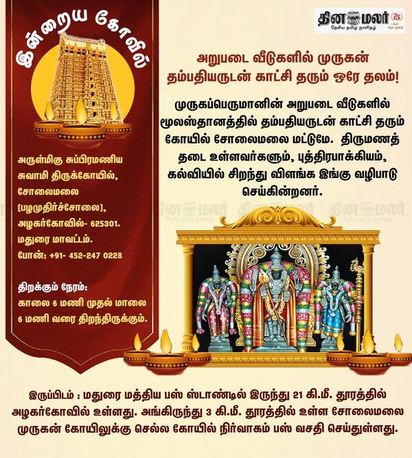 இன்றைய கோவில் 