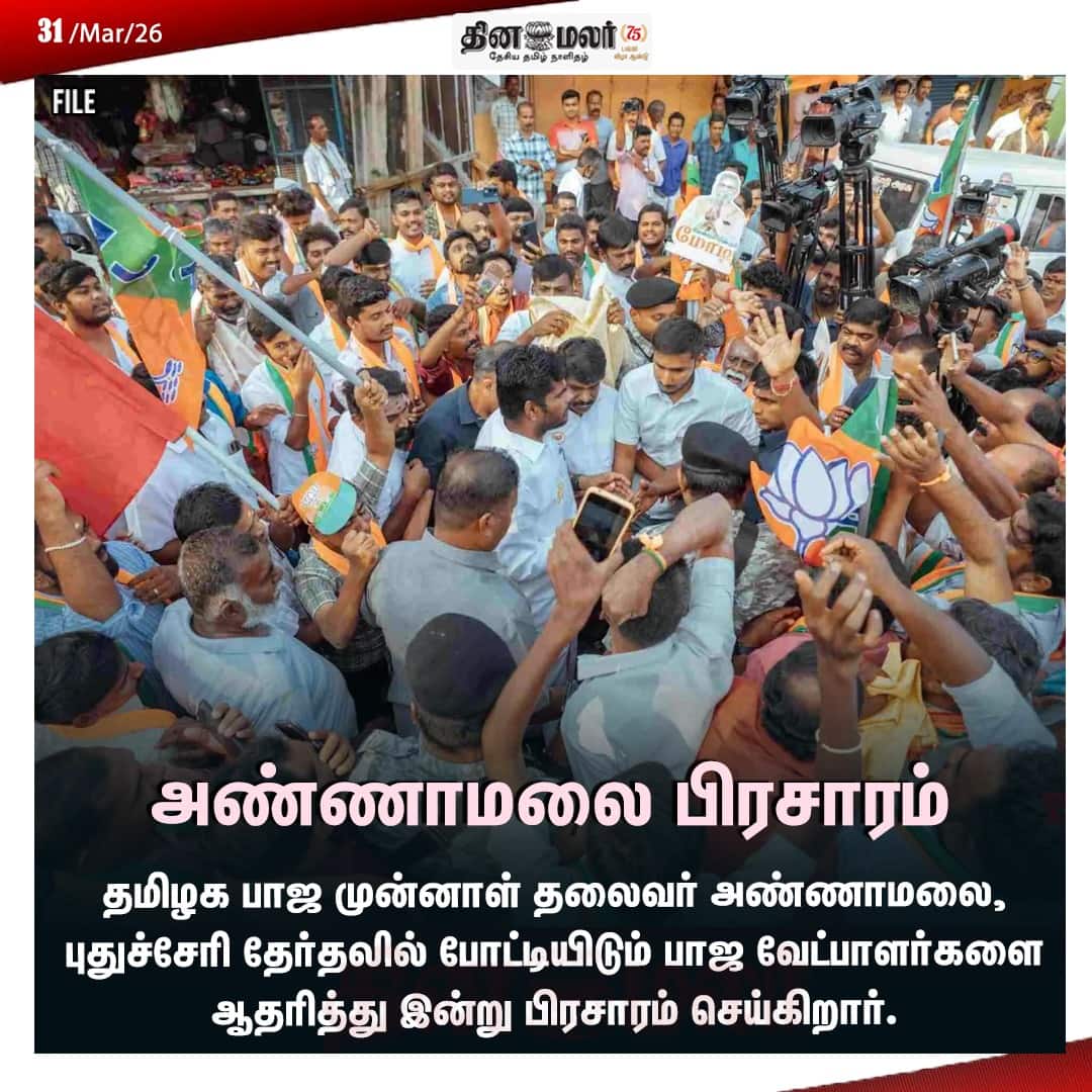 அண்ணாமலை பிரசாரம்