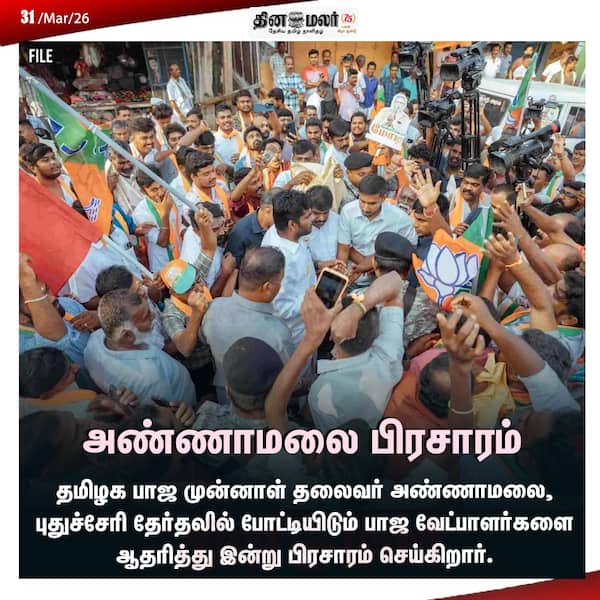 அண்ணாமலை பிரசாரம்