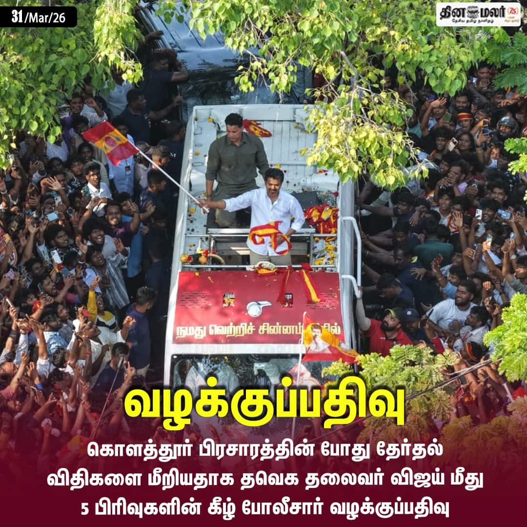 வழக்குப்பதிவு 