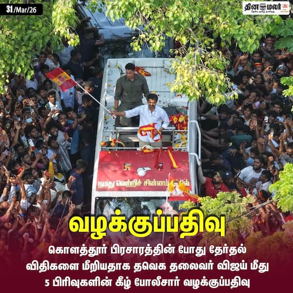 வழக்குப்பதிவு 