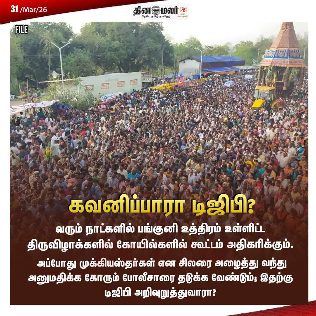 கவனிப்பாரா டிஜிபி?