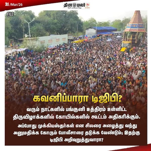 கவனிப்பாரா டிஜிபி?