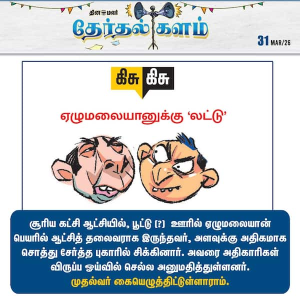 தேர்தல் களம் 