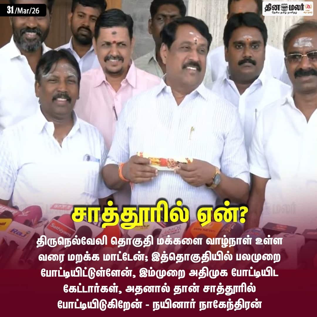 சாத்தூரில் ஏன்?