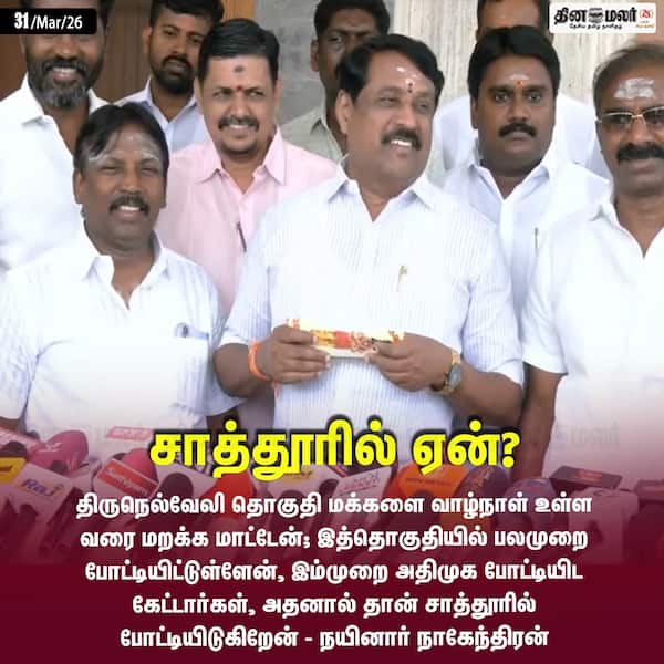 சாத்தூரில் ஏன்?