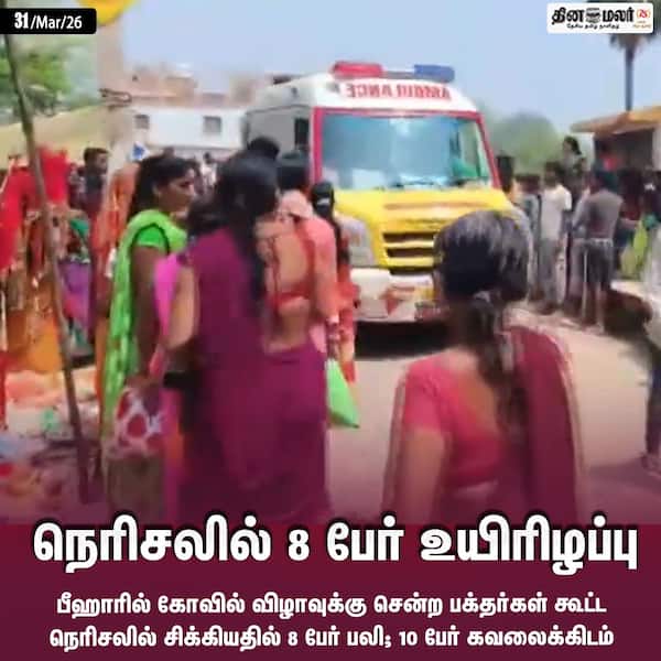 நெரிசலில் 8 பேர் உயிரிழப்பு 