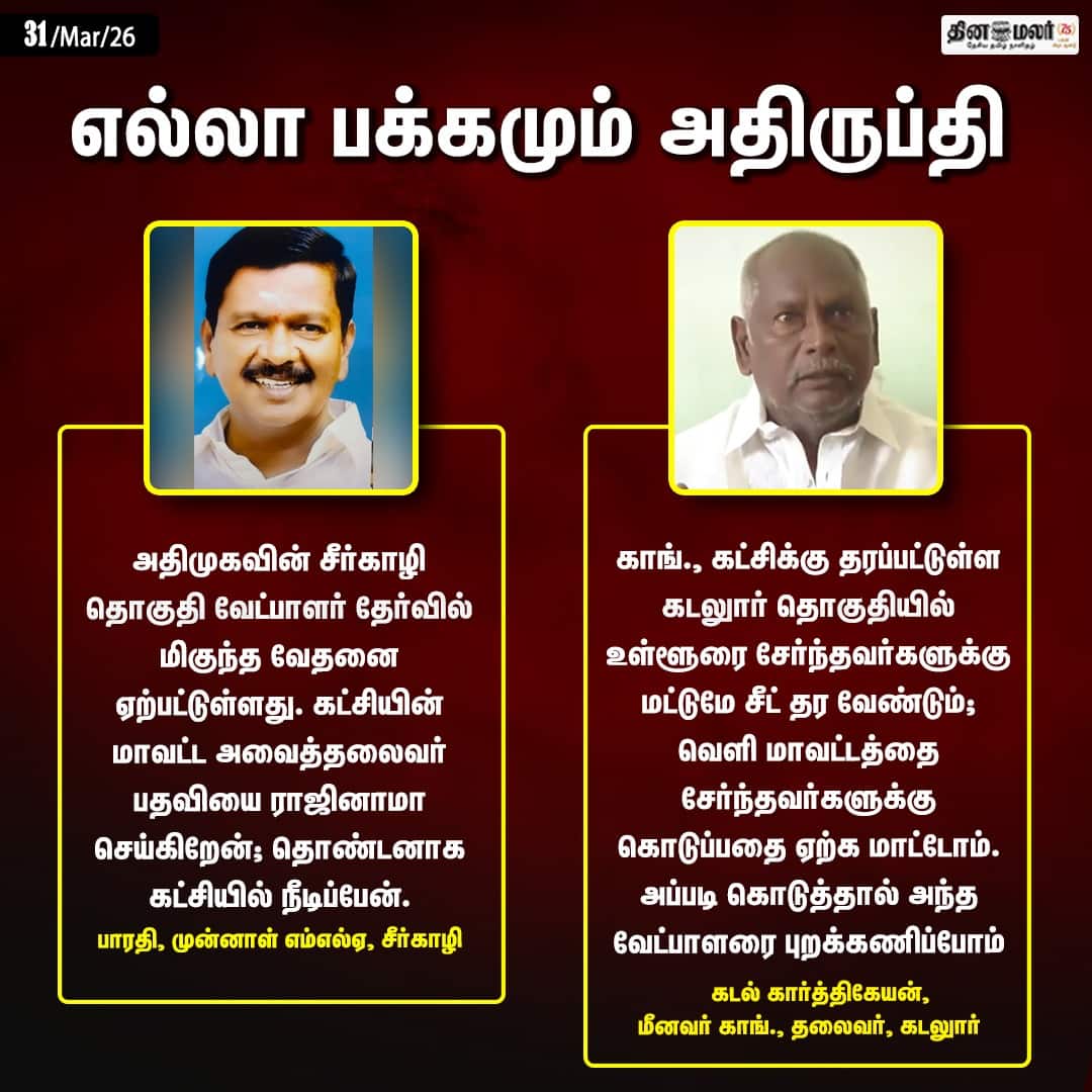 எல்லா பக்கமும் அதிருப்தி 