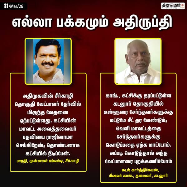 எல்லா பக்கமும் அதிருப்தி 