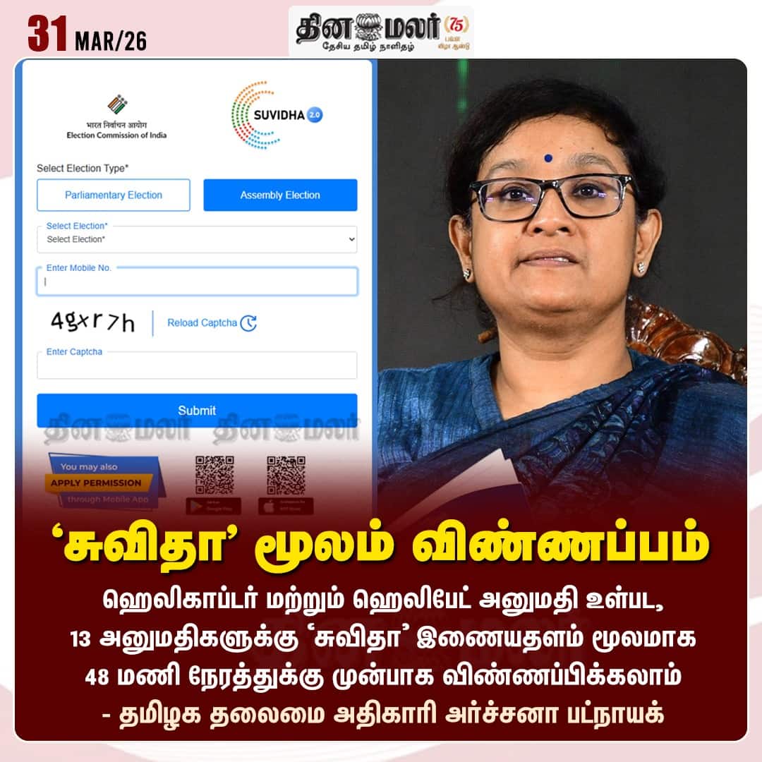 சுவிதா மூலம் விண்ணப்பம் 