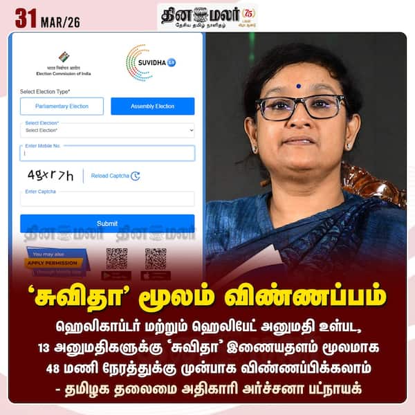 சுவிதா மூலம் விண்ணப்பம் 