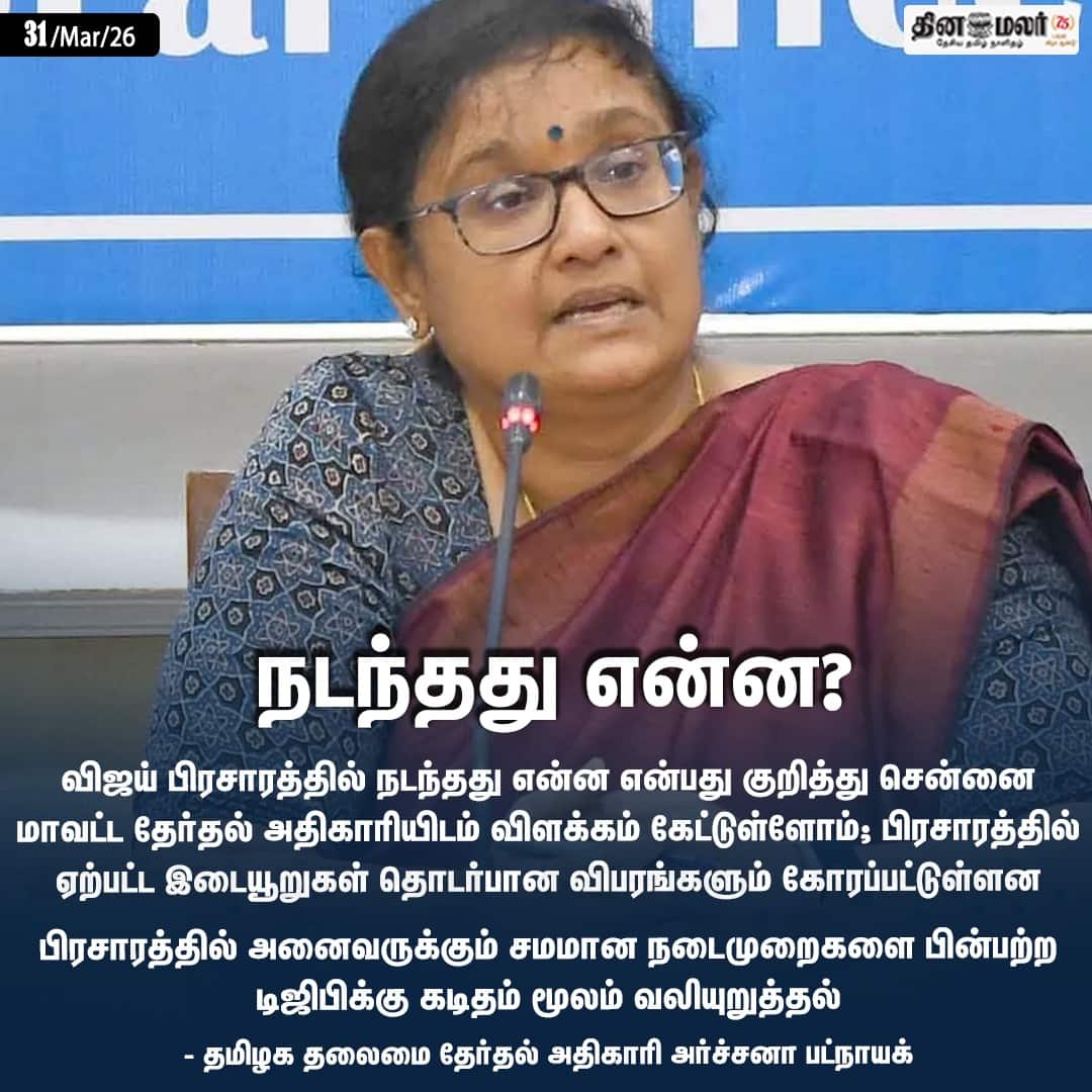 நடந்தது என்ன?  