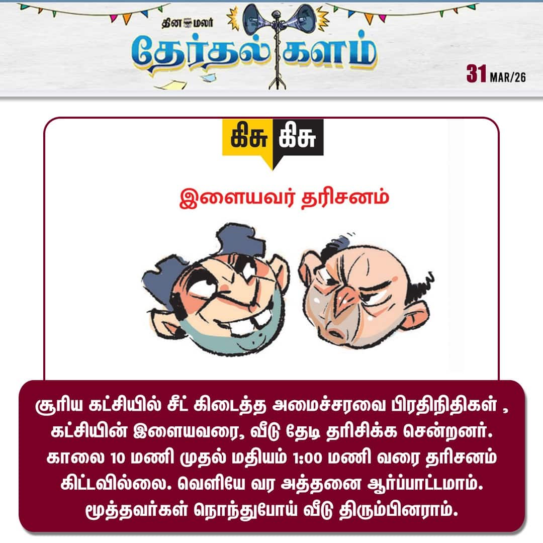  தேர்தல்      களம் 